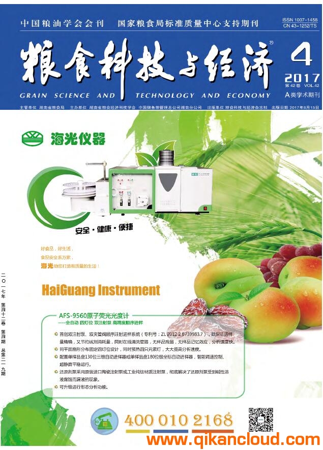 糧食科技與經(jīng)濟(jì)