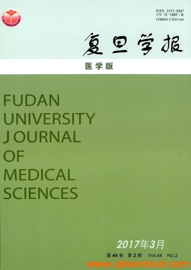 復(fù)旦學(xué)報（醫(yī)學(xué)版）
