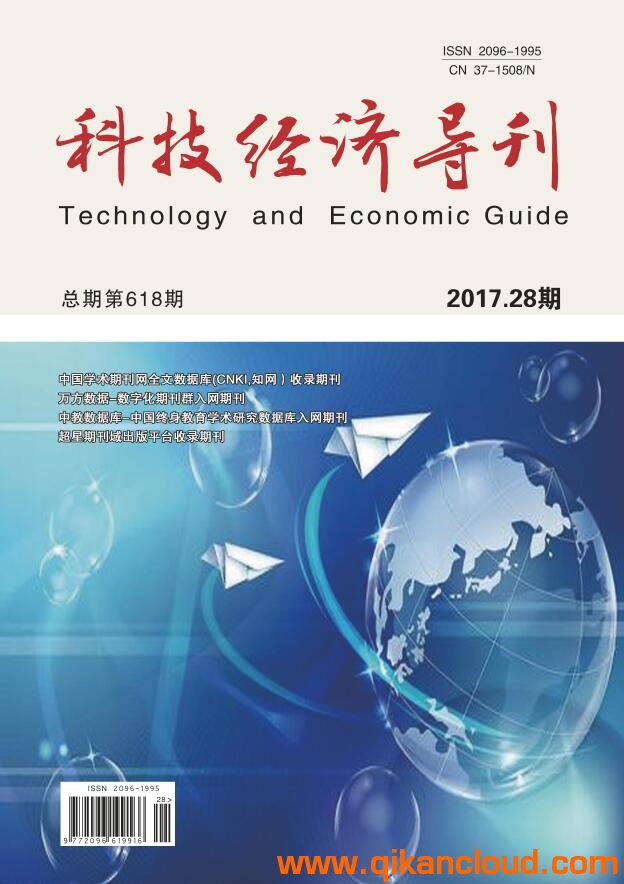 科技經(jīng)濟(jì)導(dǎo)刊
