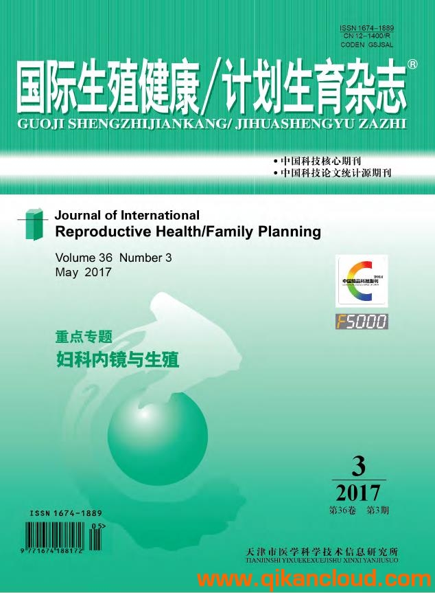 國(guó)際生殖健康/計(jì)劃生育雜志