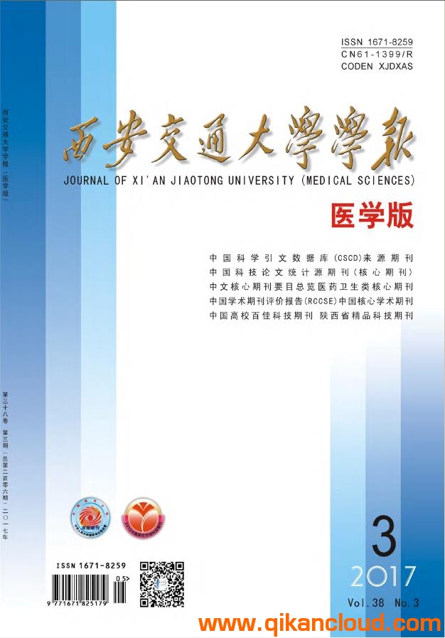 西安交通大學學報（醫(yī)學版）
