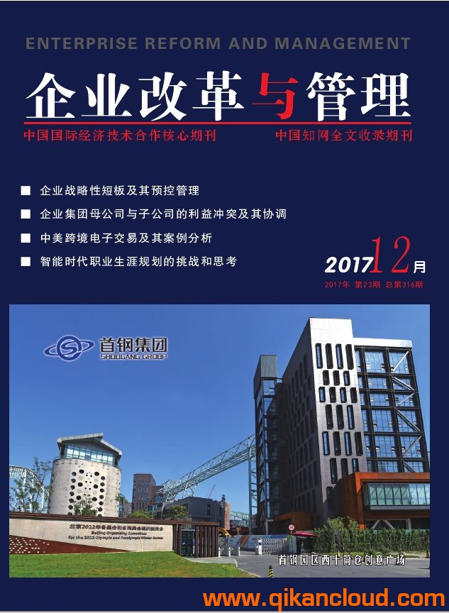 企業(yè)改革與管理