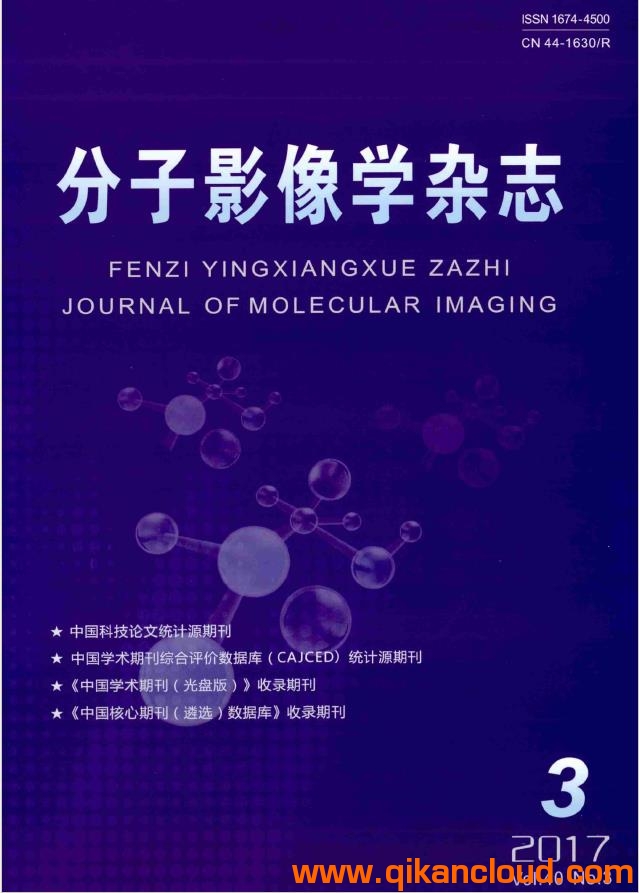 分子影像學雜志