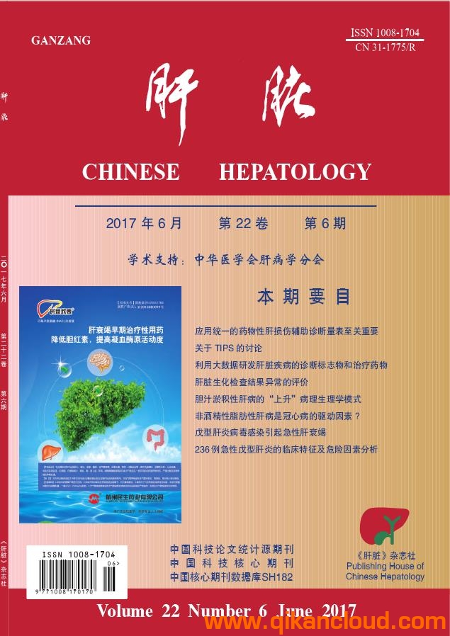 肝臟雜志