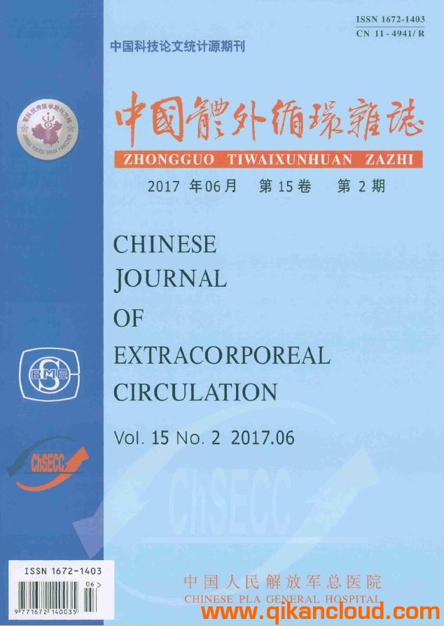 中國(guó)體外循環(huán)雜志
