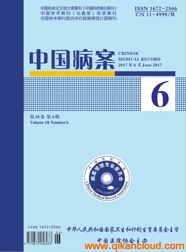 中國病案雜志