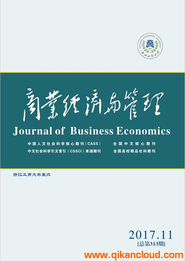 商業(yè)經(jīng)濟與管理
