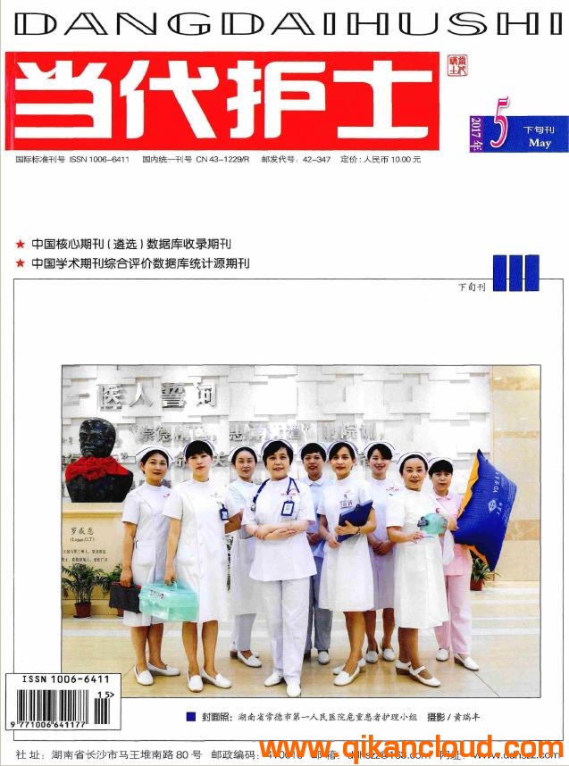 當(dāng)代護(hù)士