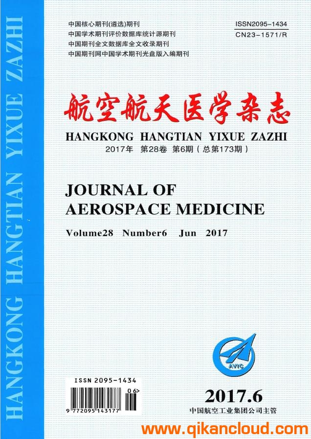 航空航天醫(yī)學(xué)雜志