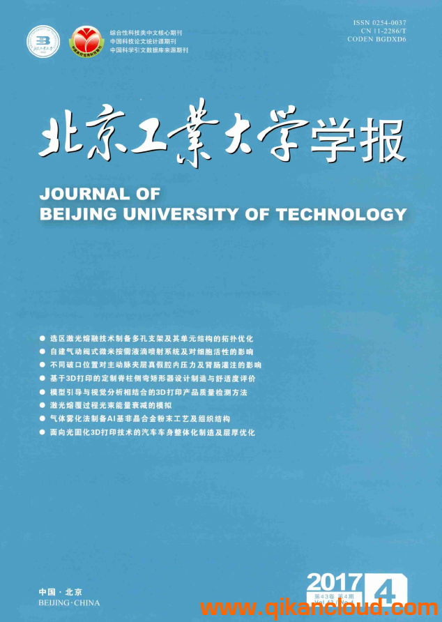 北京工業(yè)大學(xué)學(xué)報(bào)