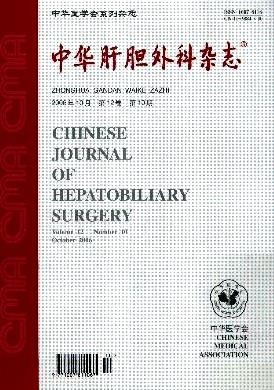 中華肝膽外科雜志