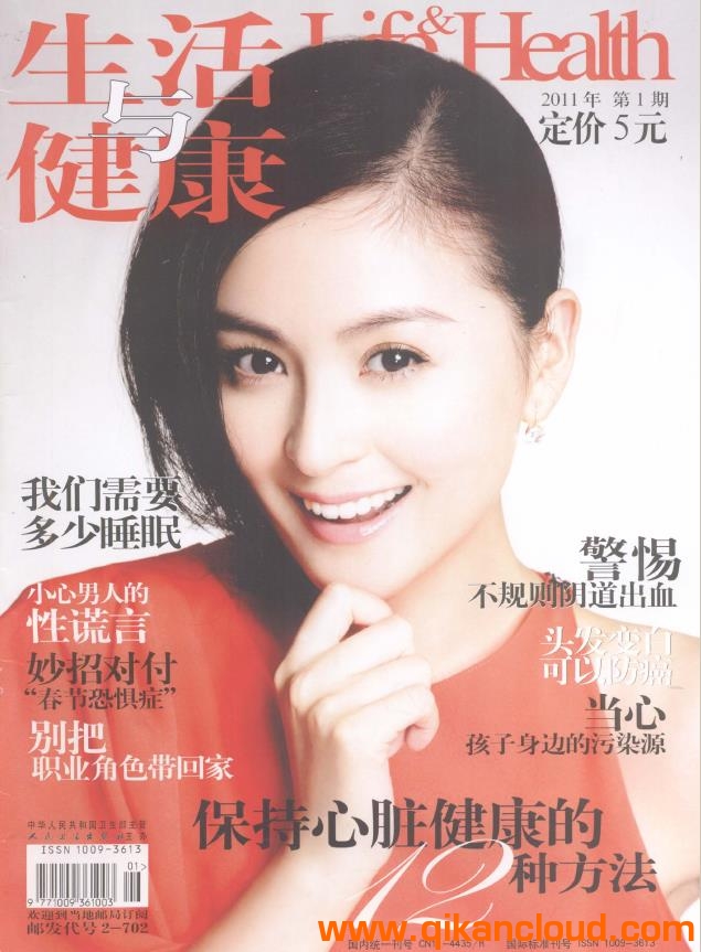 生活與健康