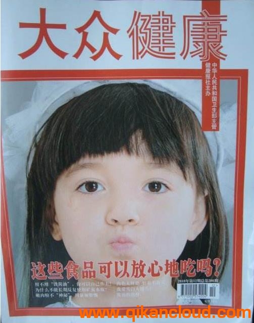 大眾健康