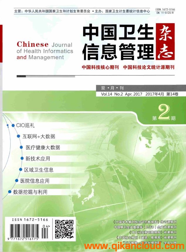 中國衛(wèi)生信息管理雜志