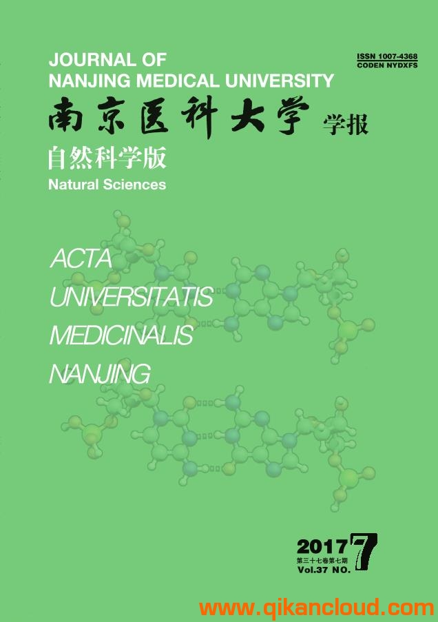 南京醫(yī)科大學(xué)學(xué)報(bào)（自然科學(xué)版)
