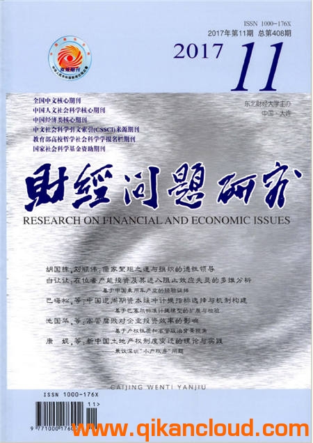 財(cái)經(jīng)問題研究