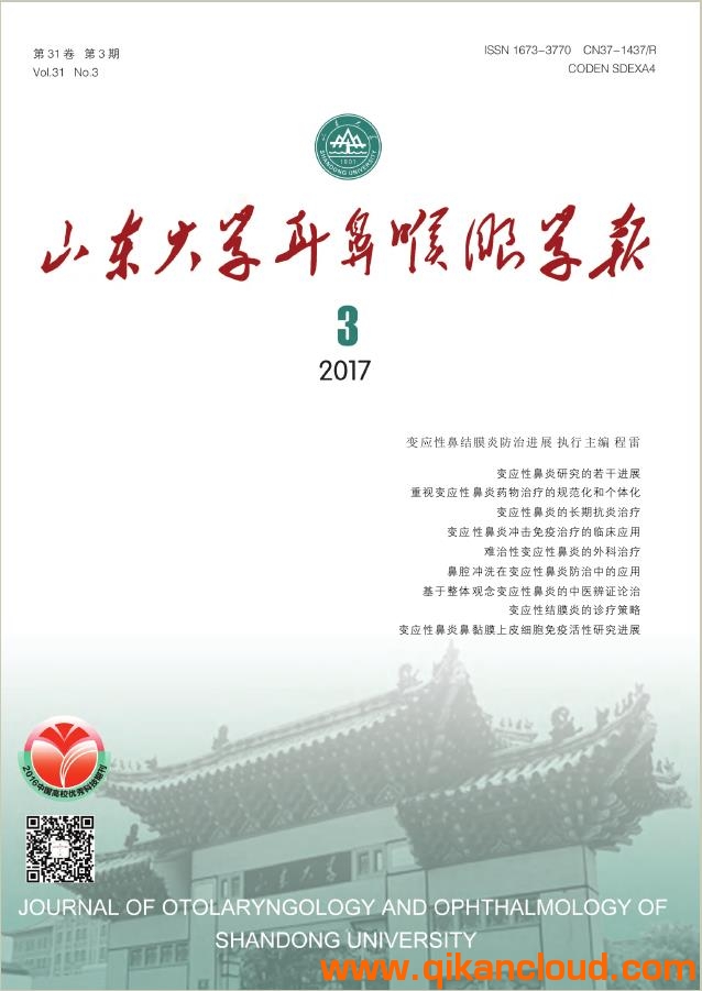 山東大學耳鼻喉眼學報