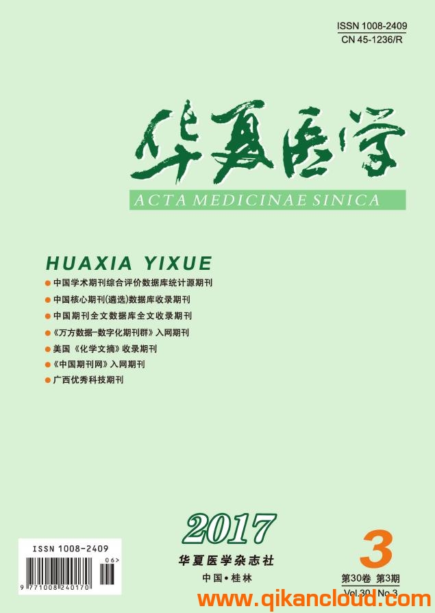 華夏醫(yī)學(xué)