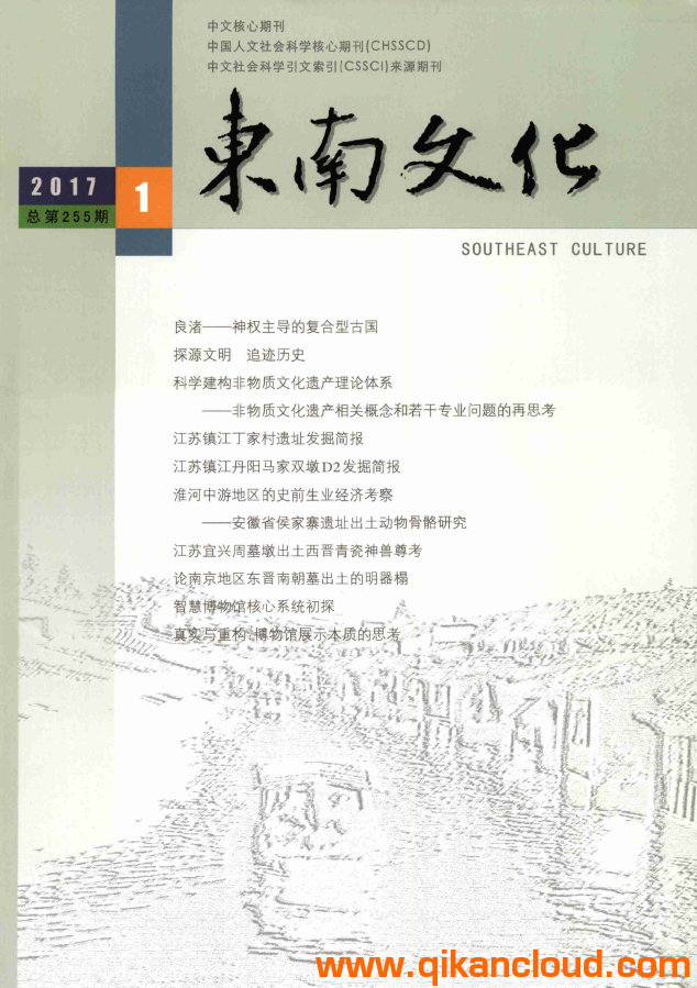 東南文化