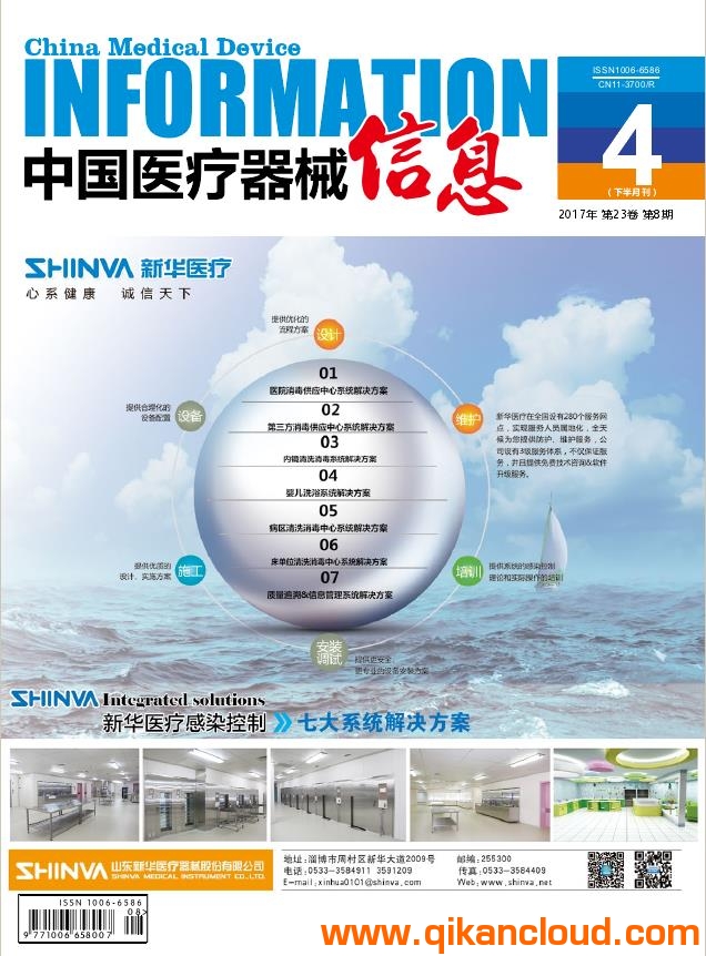 中國醫(yī)療器械信息雜志