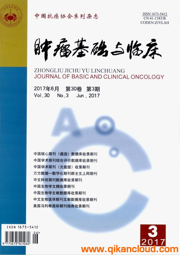 腫瘤基礎(chǔ)與臨床