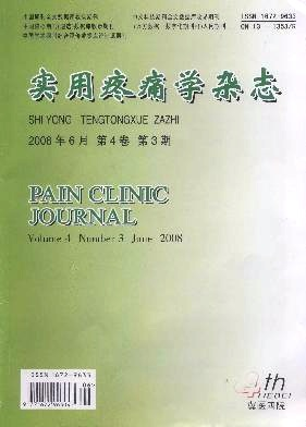 實用疼痛學(xué)雜志