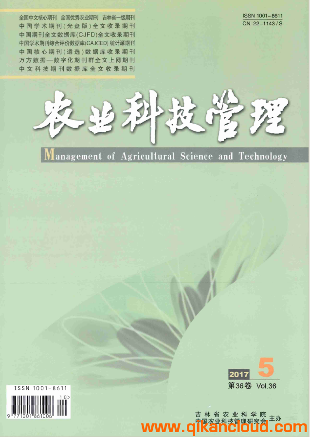 農(nóng)業(yè)科技管理
