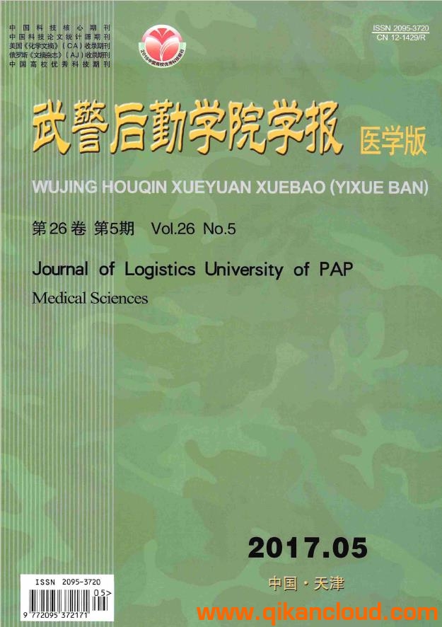 武警后勤學(xué)院學(xué)報(bào)（醫(yī)學(xué)版）
