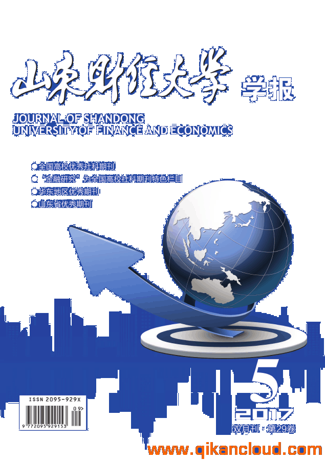 山東財(cái)經(jīng)大學(xué)學(xué)報(bào)