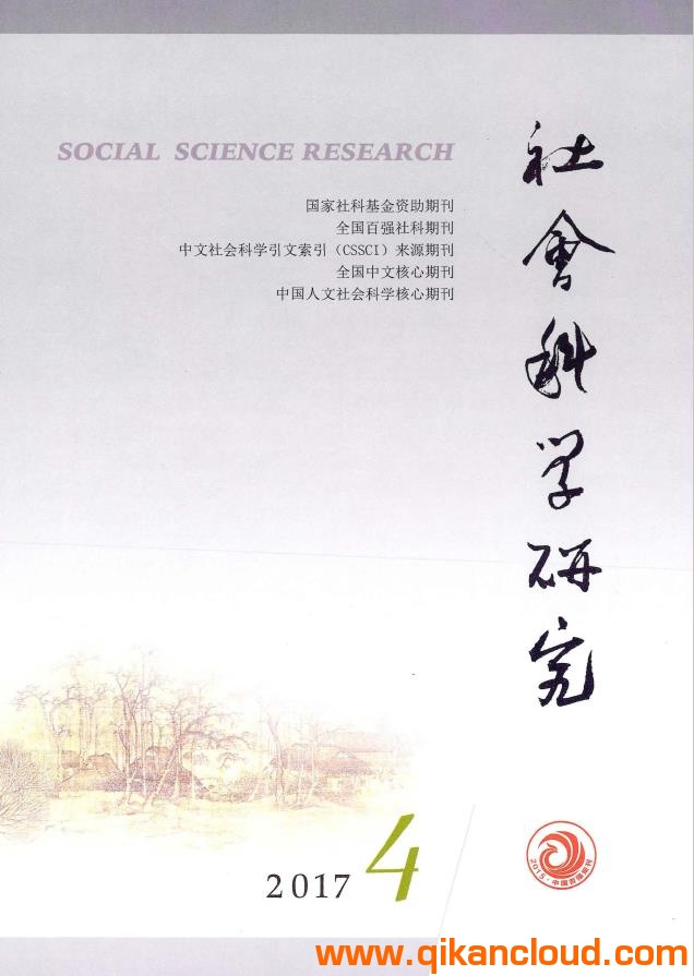 社會(huì)科學(xué)研究
