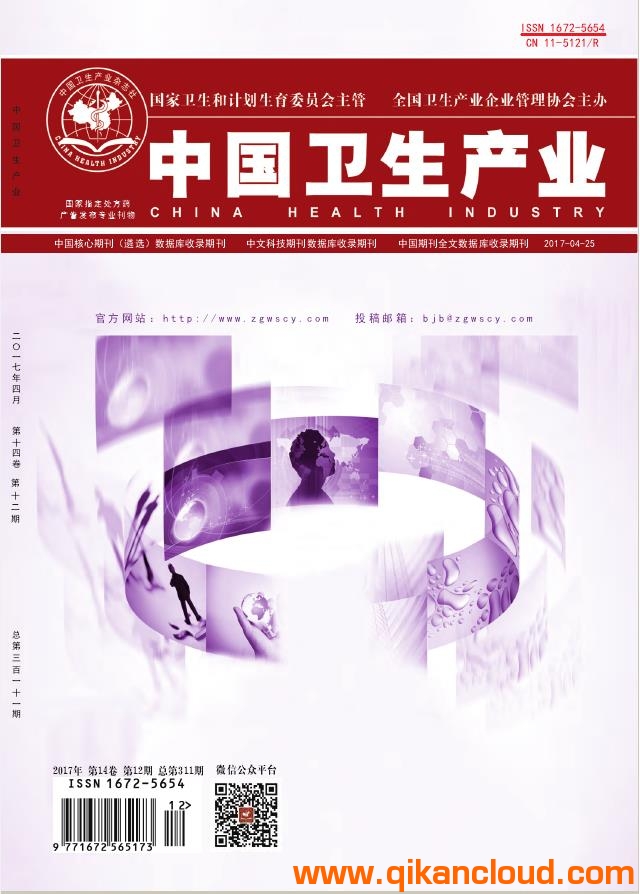 中國衛(wèi)生產(chǎn)業(yè)雜志
