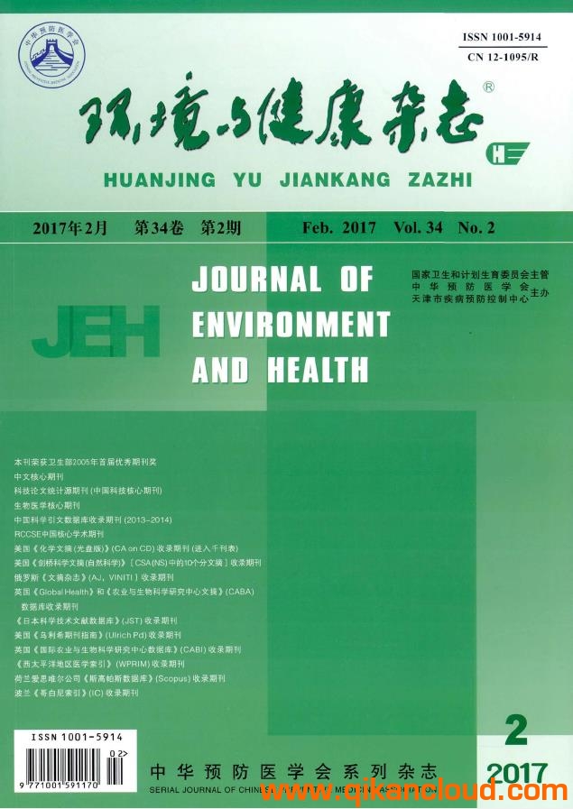 環(huán)境與健康雜志
