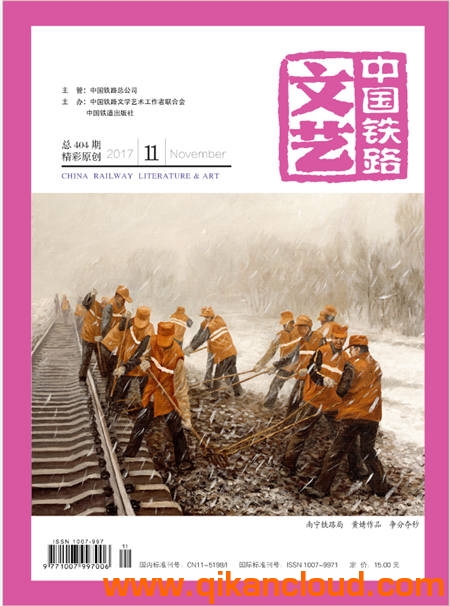 中國(guó)鐵路文藝
