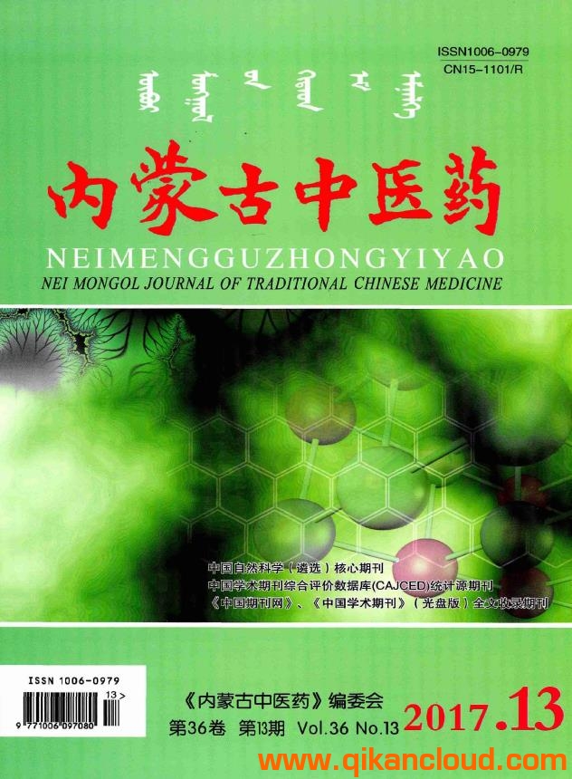 內(nèi)蒙古中醫(yī)藥