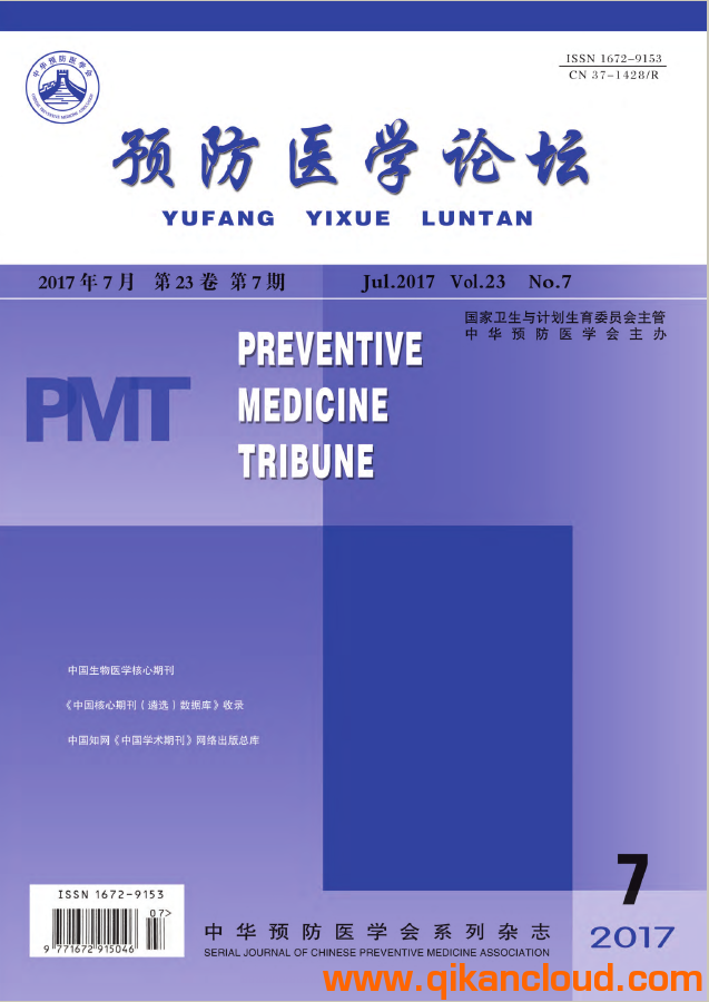 預防醫(yī)學論壇