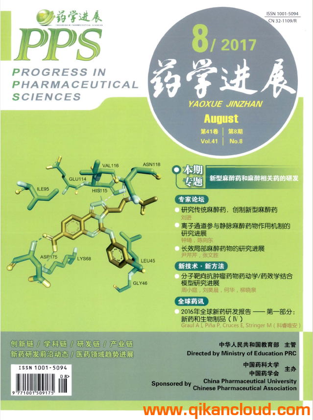 藥學(xué)進(jìn)展