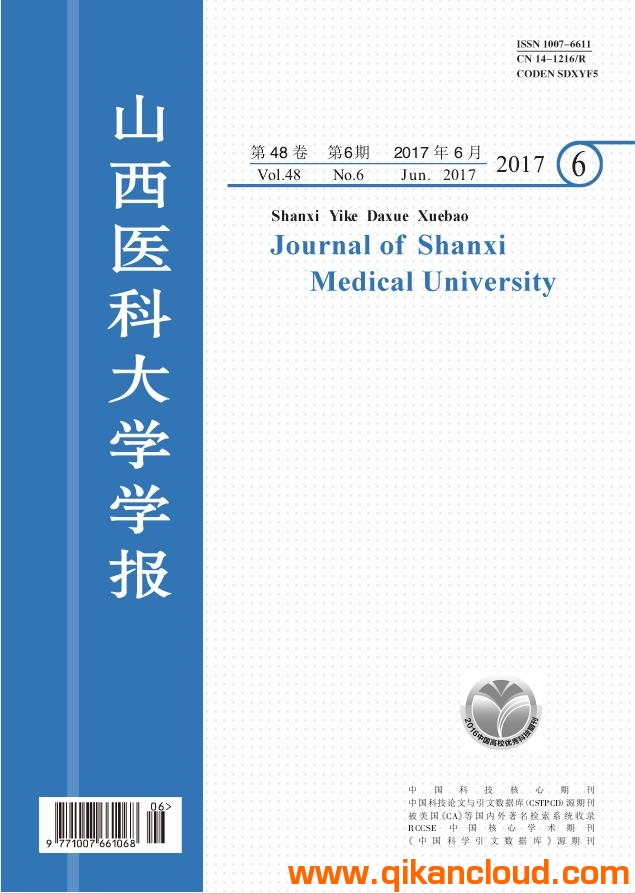 山西醫(yī)科大學(xué)學(xué)報(bào)
