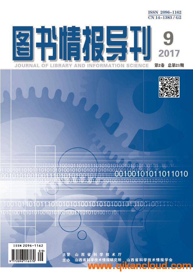 圖書情報(bào)導(dǎo)刊