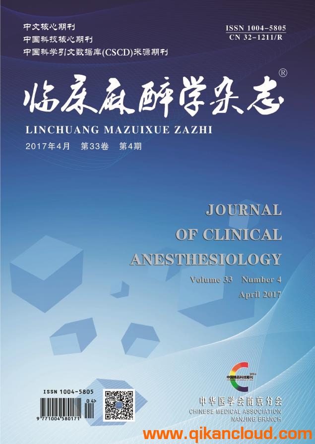臨床麻醉學(xué)雜志
