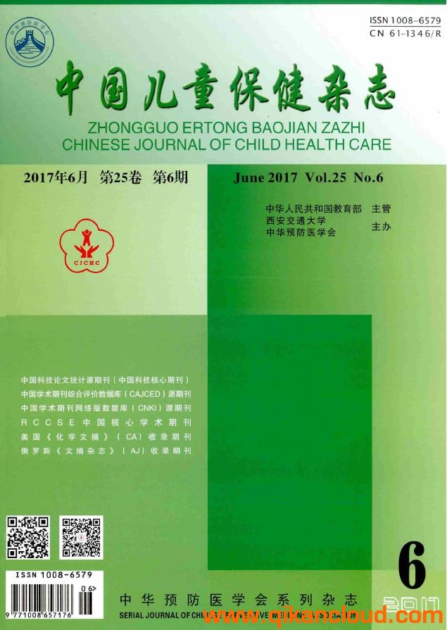 中國兒童保健雜志