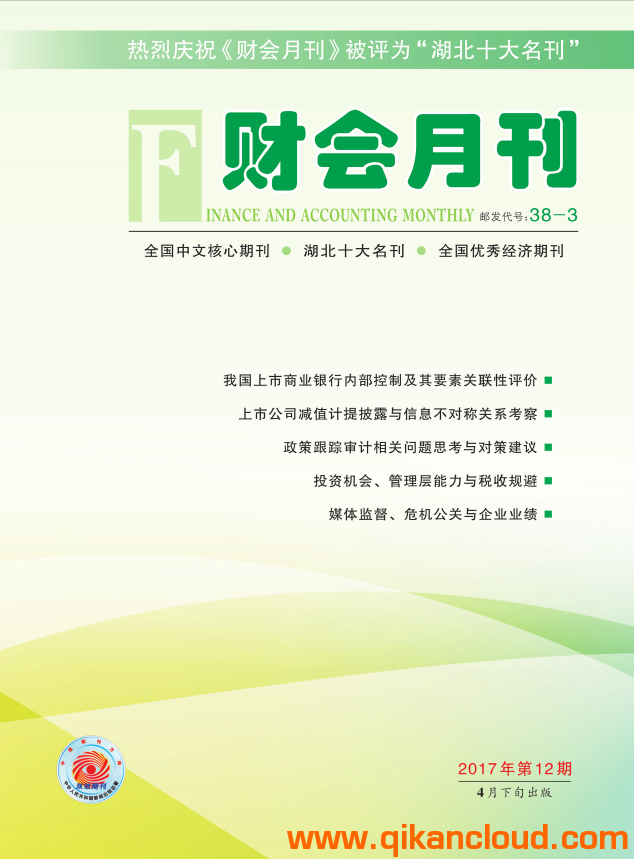 財(cái)會(huì)月刊