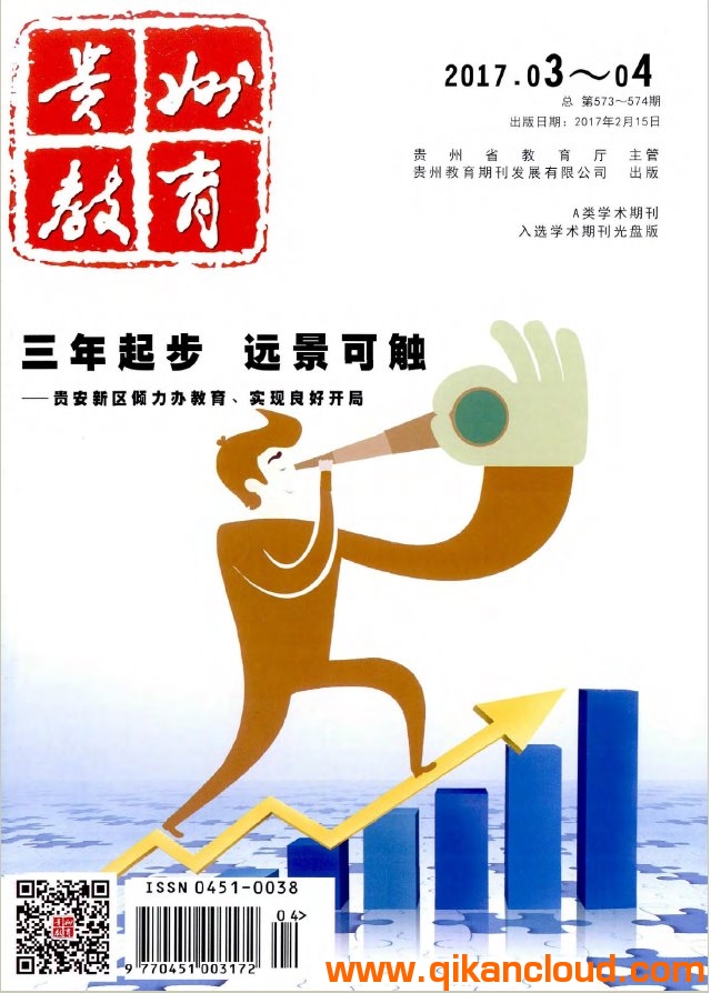 貴州教育