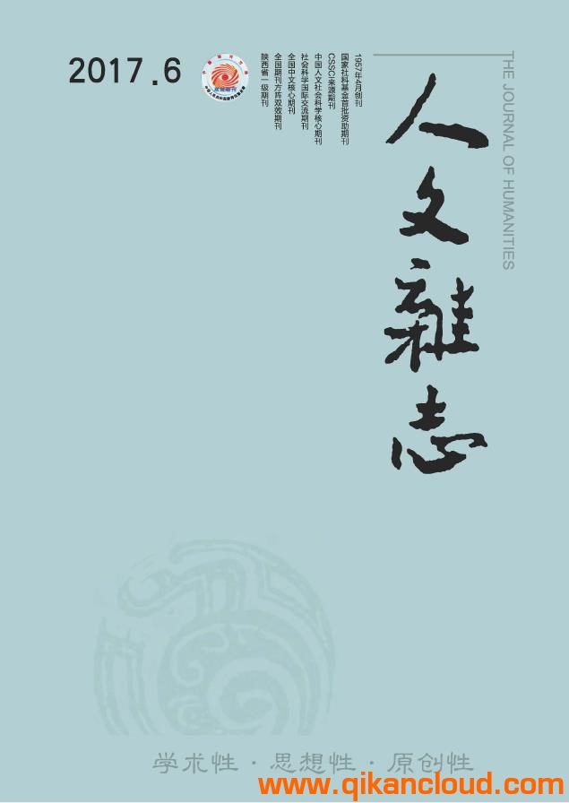 人文雜志