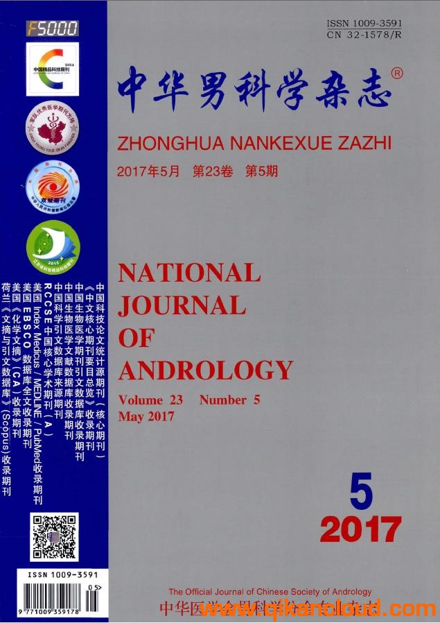 中華男科學(xué)雜志