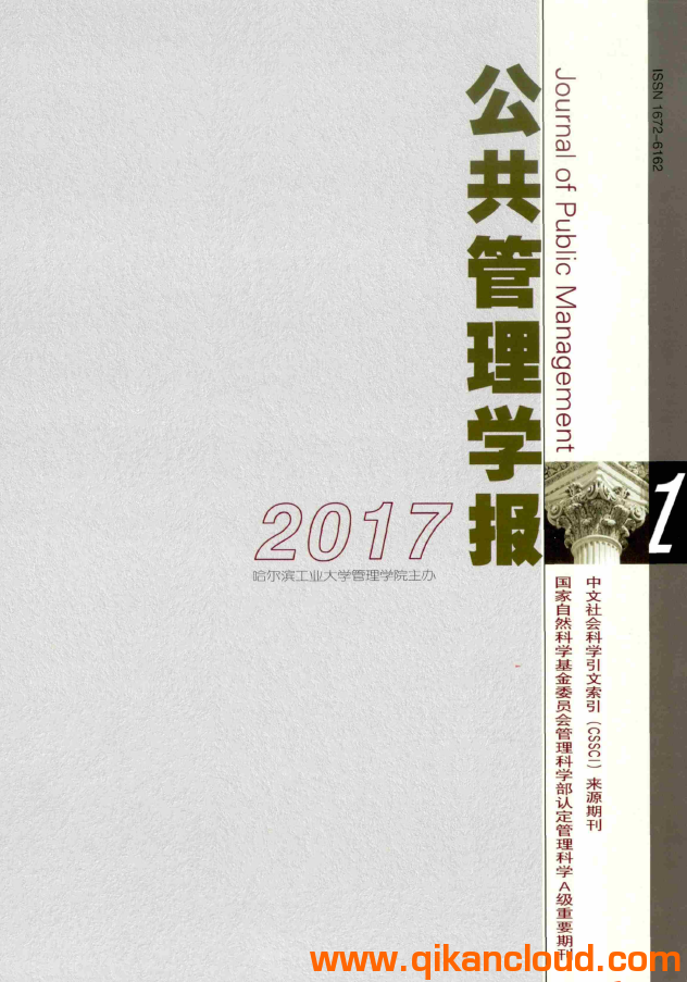 公共管理學(xué)報