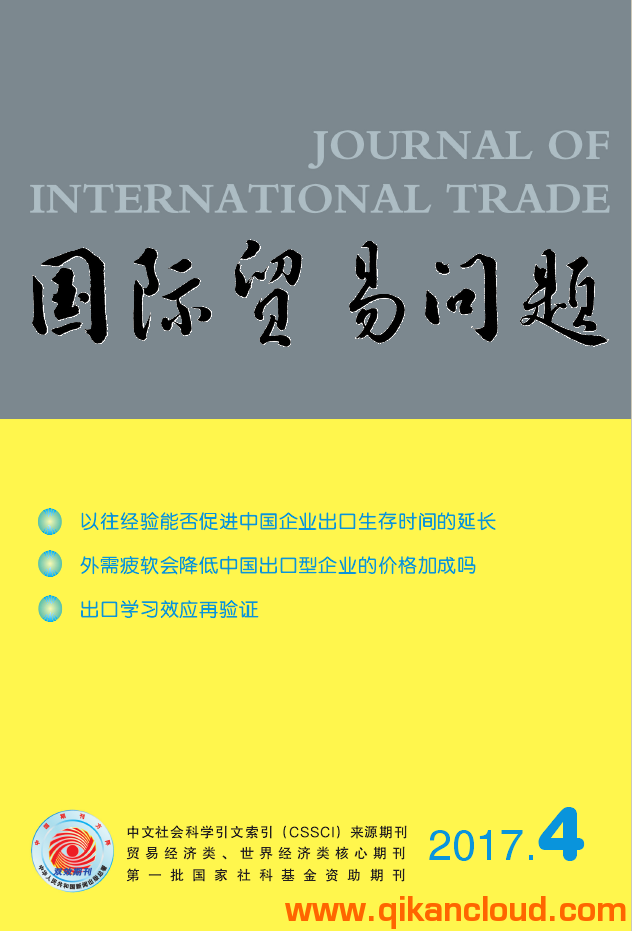 國際貿(mào)易問題雜志