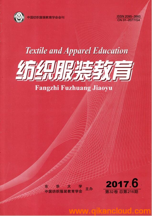 紡織服裝教育
