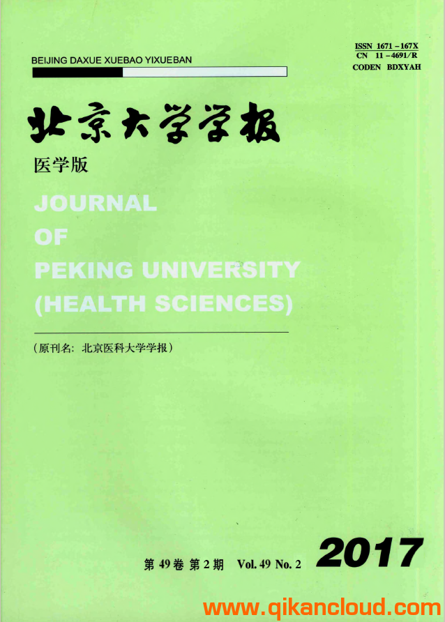 北京大學(xué)學(xué)報(bào)（醫(yī)學(xué)版）