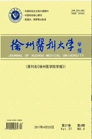 徐州醫(yī)科大學(xué)學(xué)報(bào)