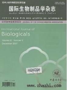 國際生物制品學雜志